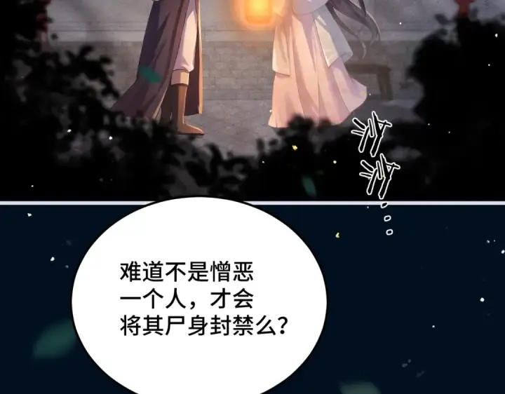 漫画《嫁反派》第55话 七夕约定第12张图