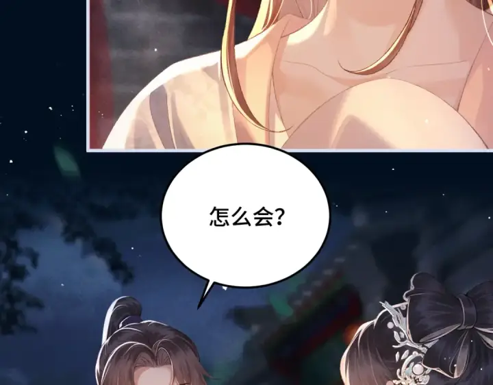 漫画《嫁反派》第55话 七夕约定第14张图