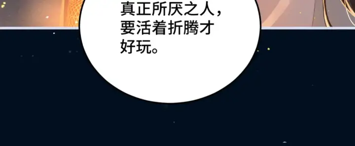 漫画《嫁反派》第55话 七夕约定第16张图
