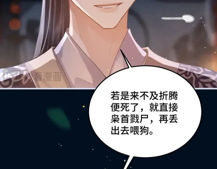 漫画《嫁反派》第55话 七夕约定第18张图
