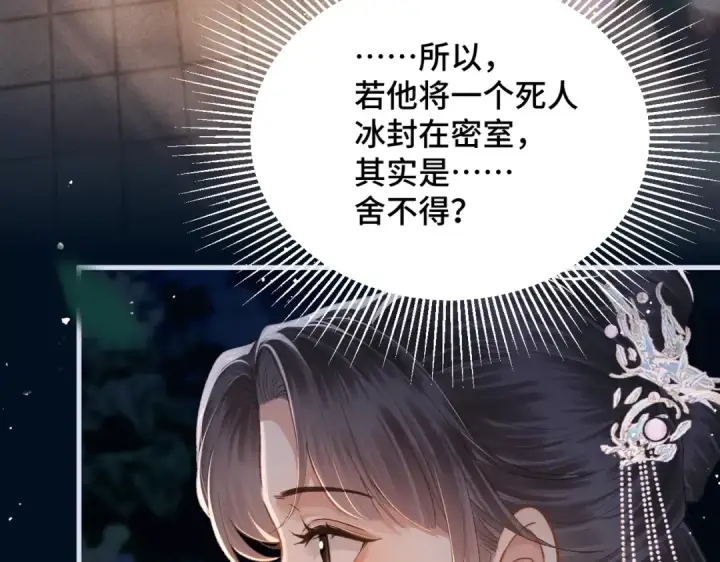 漫画《嫁反派》第55话 七夕约定第21张图