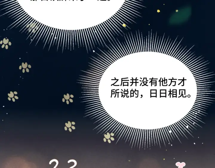 漫画《嫁反派》第55话 七夕约定第23张图