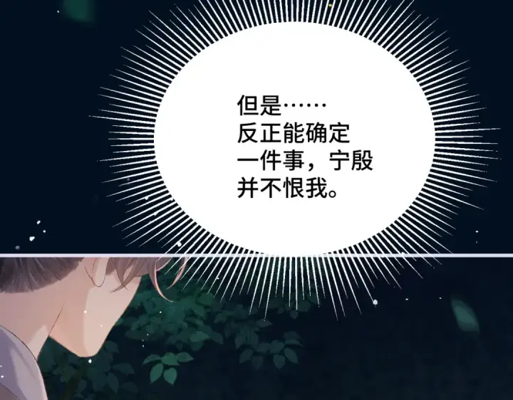 漫画《嫁反派》第55话 七夕约定第25张图