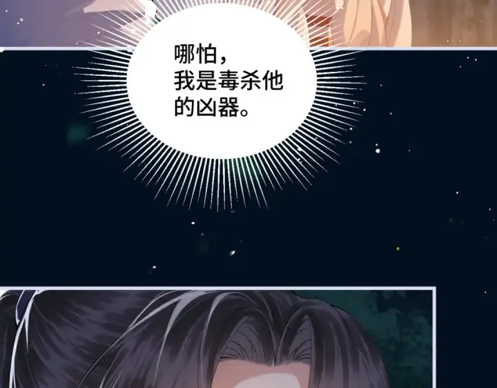 漫画《嫁反派》第55话 七夕约定第27张图