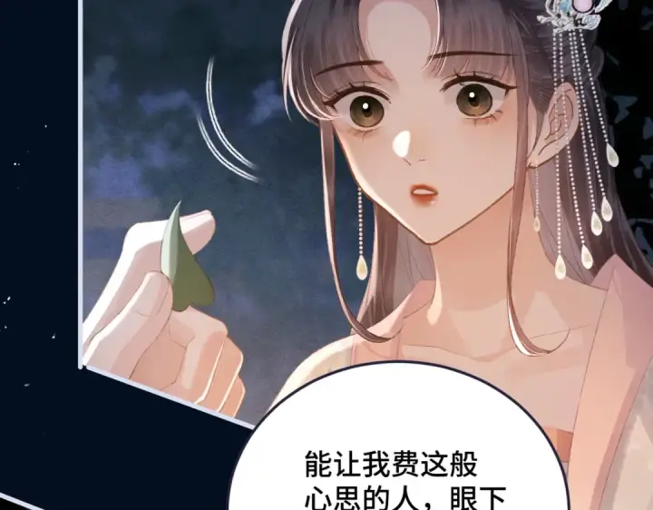 漫画《嫁反派》第55话 七夕约定第39张图