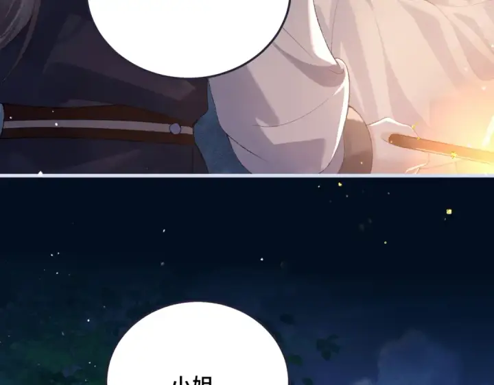 漫画《嫁反派》第55话 七夕约定第43张图
