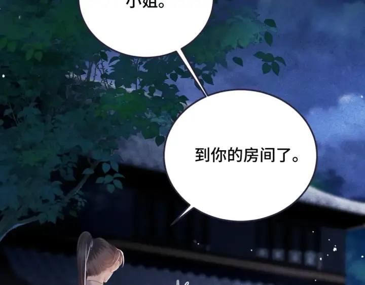 漫画《嫁反派》第55话 七夕约定第44张图