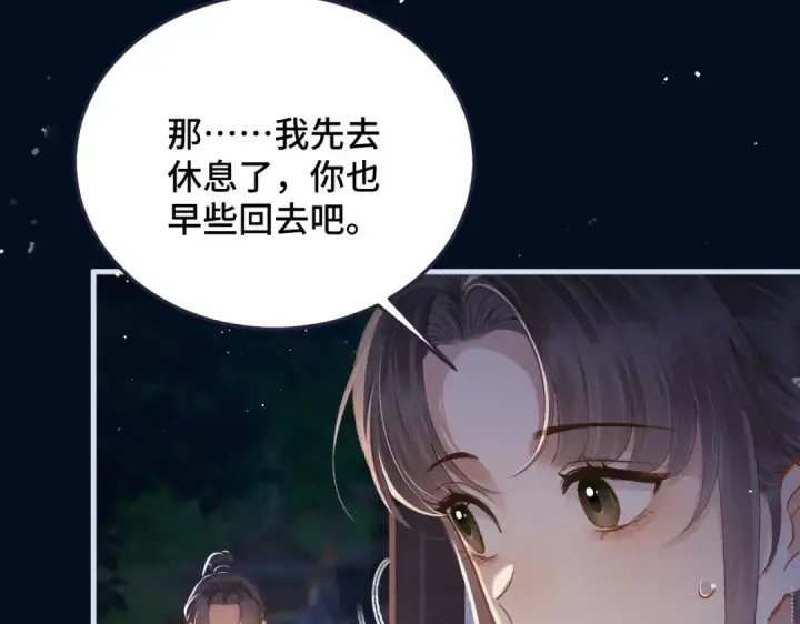 漫画《嫁反派》第55话 七夕约定第46张图