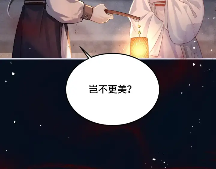 漫画《嫁反派》第55话 七夕约定第5张图