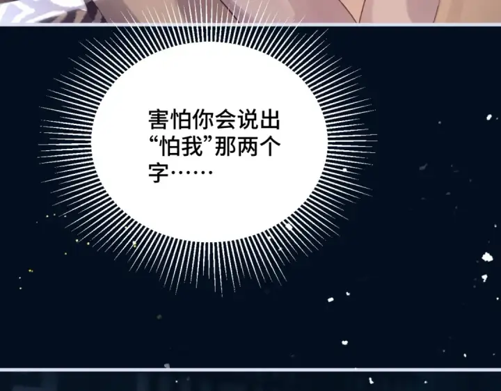 漫画《嫁反派》第55话 七夕约定第52张图