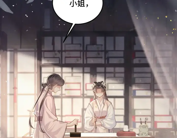漫画《嫁反派》第55话 七夕约定第57张图