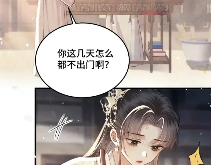 漫画《嫁反派》第55话 七夕约定第58张图