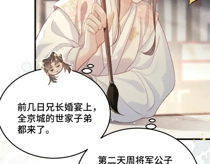 漫画《嫁反派》第55话 七夕约定第59张图