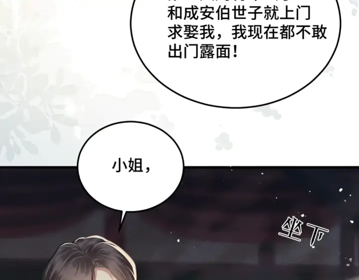 漫画《嫁反派》第55话 七夕约定第60张图
