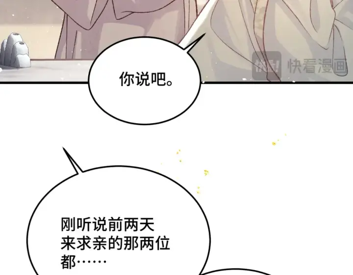 漫画《嫁反派》第55话 七夕约定第62张图