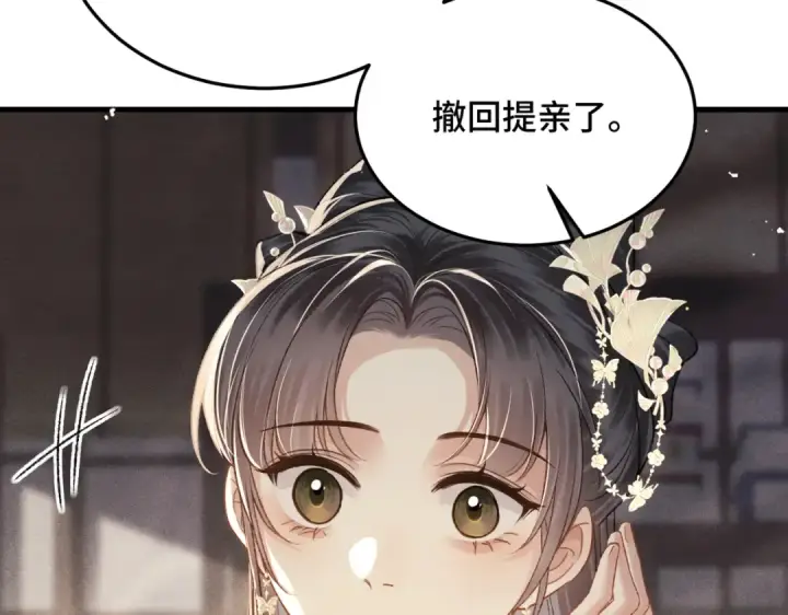 漫画《嫁反派》第55话 七夕约定第63张图