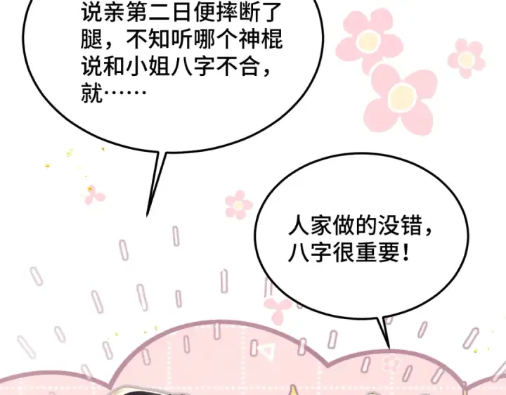 漫画《嫁反派》第55话 七夕约定第65张图