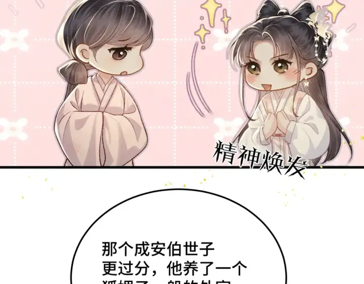 漫画《嫁反派》第55话 七夕约定第66张图