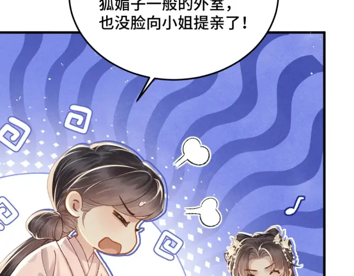 漫画《嫁反派》第55话 七夕约定第67张图