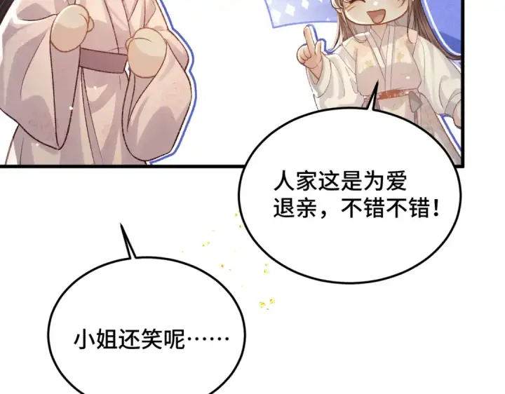 漫画《嫁反派》第55话 七夕约定第68张图