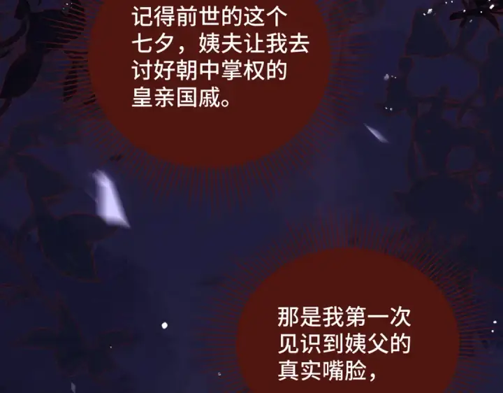 漫画《嫁反派》第55话 七夕约定第75张图