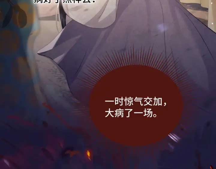 漫画《嫁反派》第55话 七夕约定第77张图