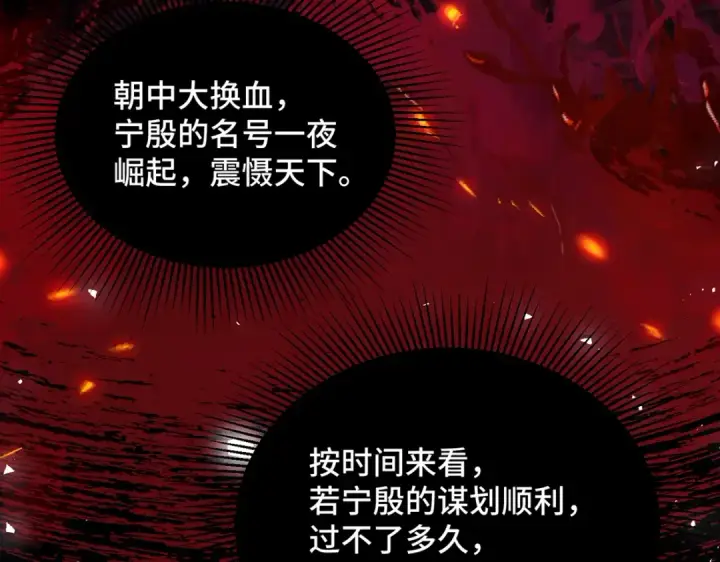 漫画《嫁反派》第55话 七夕约定第81张图