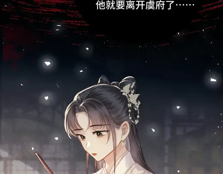 漫画《嫁反派》第55话 七夕约定第82张图