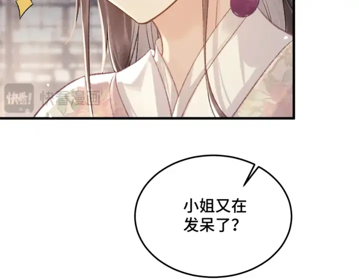漫画《嫁反派》第55话 七夕约定第85张图
