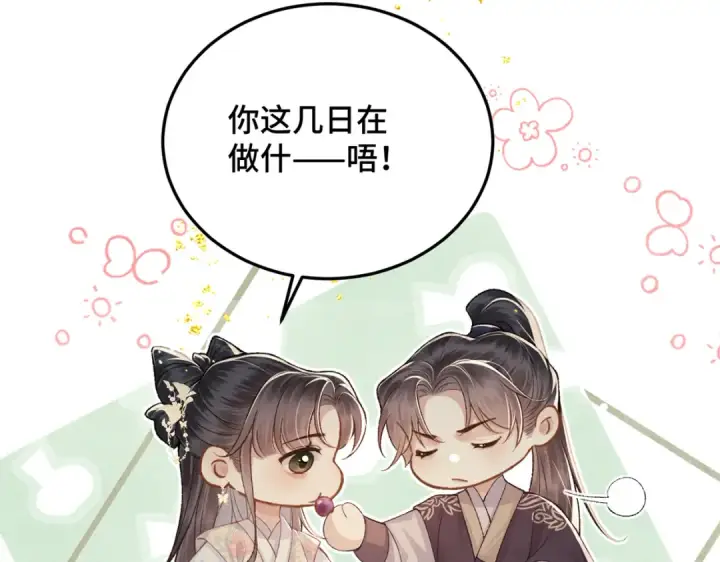 漫画《嫁反派》第55话 七夕约定第89张图