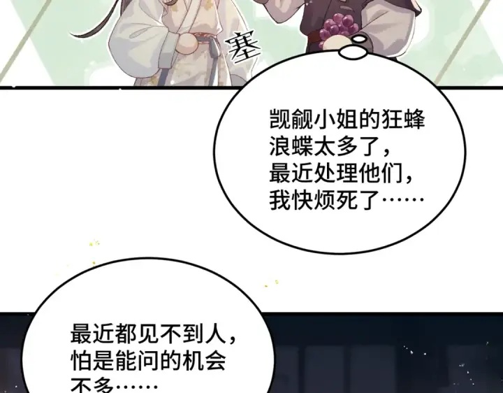 漫画《嫁反派》第55话 七夕约定第90张图