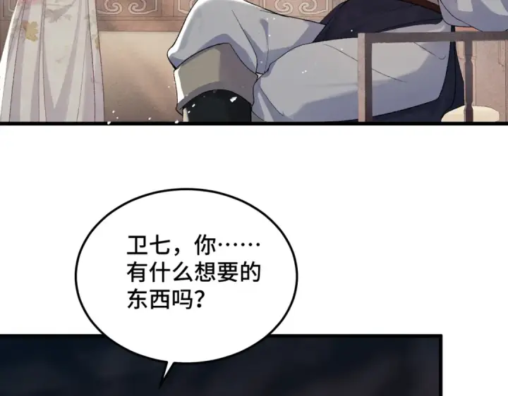 漫画《嫁反派》第55话 七夕约定第92张图