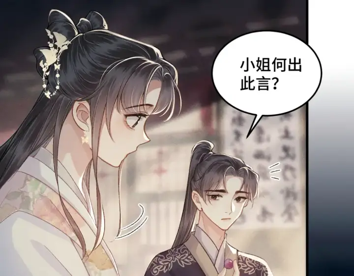 漫画《嫁反派》第55话 七夕约定第93张图