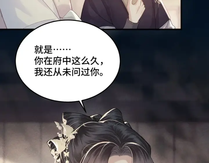 漫画《嫁反派》第55话 七夕约定第94张图