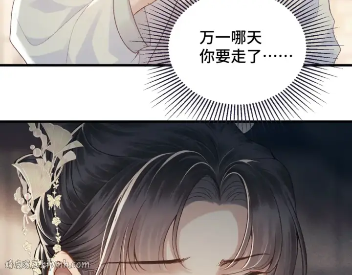 漫画《嫁反派》第55话 七夕约定第96张图