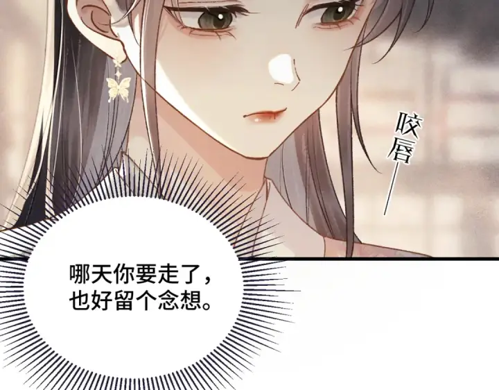 漫画《嫁反派》第55话 七夕约定第97张图