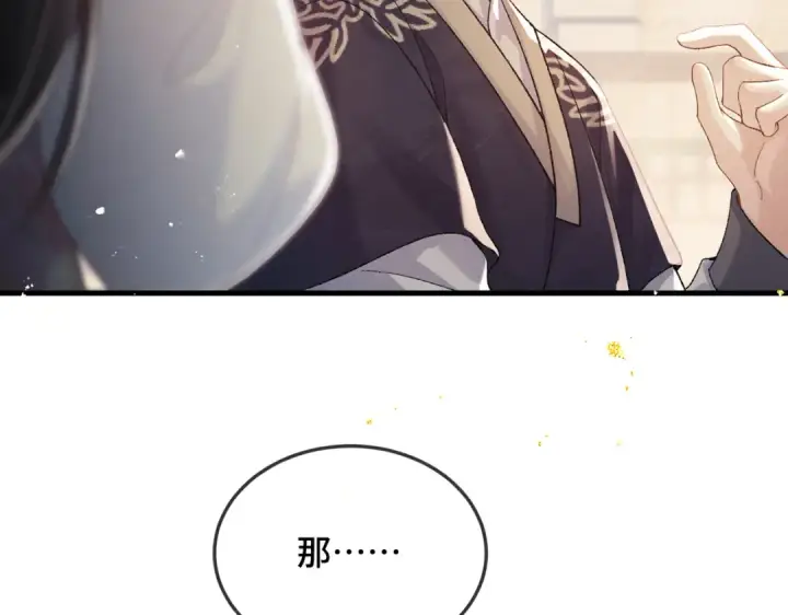 漫画《嫁反派》第55话 七夕约定第99张图