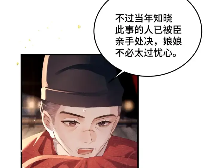 漫画《嫁反派》第56话 东宫之令第12张图