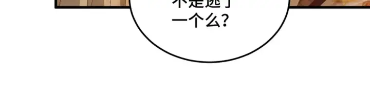 漫画《嫁反派》第56话 东宫之令第15张图
