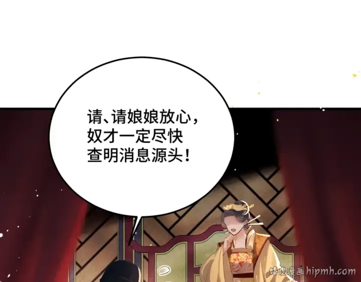 漫画《嫁反派》第56话 东宫之令第16张图