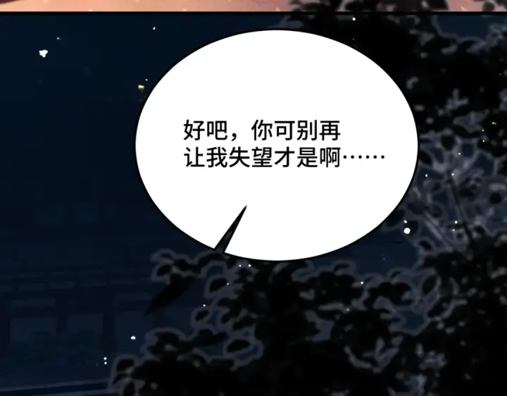 漫画《嫁反派》第56话 东宫之令第18张图