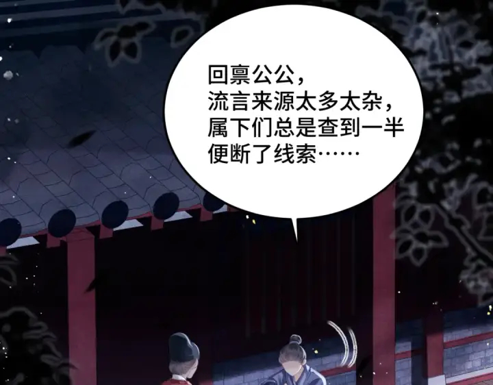 漫画《嫁反派》第56话 东宫之令第19张图