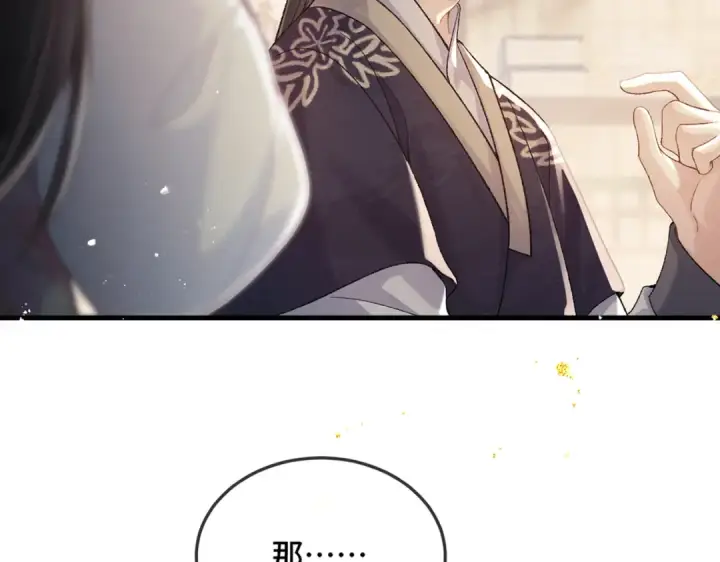 漫画《嫁反派》第56话 东宫之令第2张图