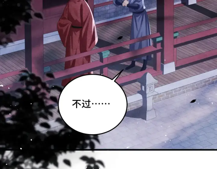 漫画《嫁反派》第56话 东宫之令第20张图