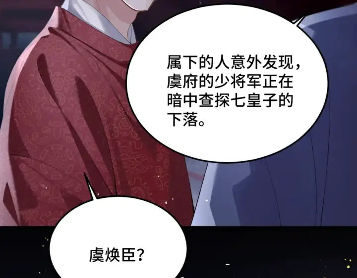 漫画《嫁反派》第56话 东宫之令第22张图