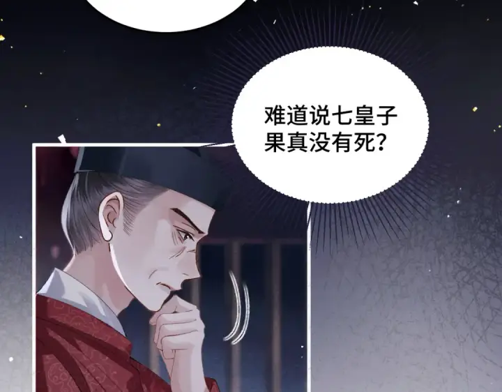 漫画《嫁反派》第56话 东宫之令第23张图