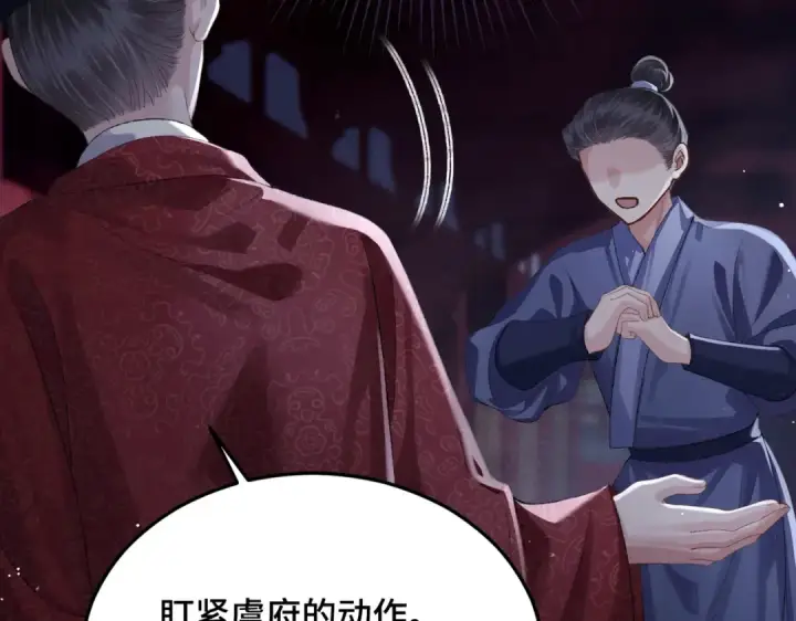 漫画《嫁反派》第56话 东宫之令第25张图