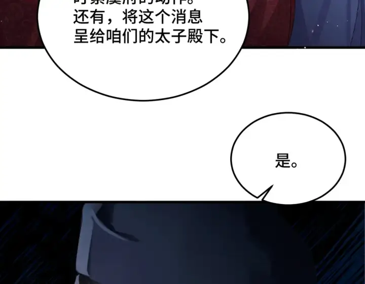 漫画《嫁反派》第56话 东宫之令第26张图