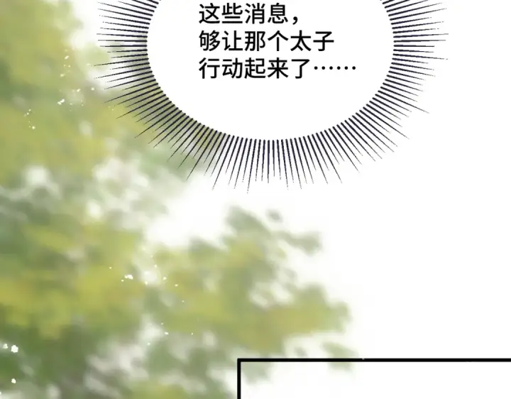 漫画《嫁反派》第56话 东宫之令第28张图