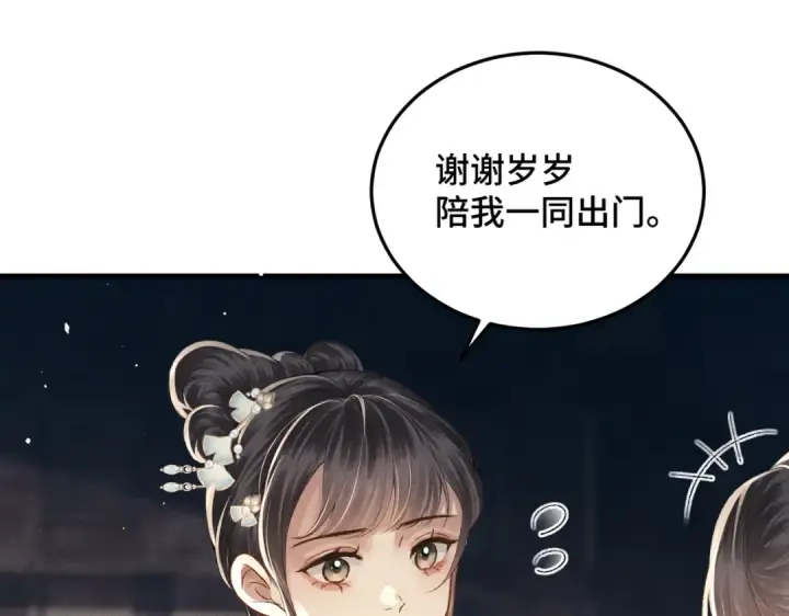 漫画《嫁反派》第56话 东宫之令第31张图